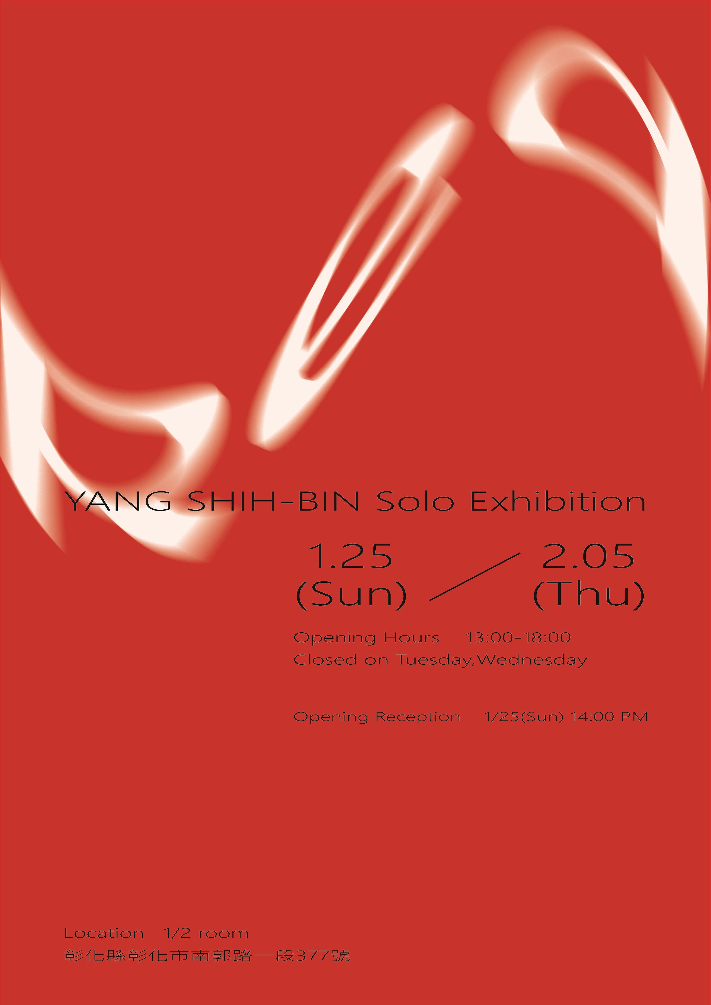 紅｜楊世濱創作個展